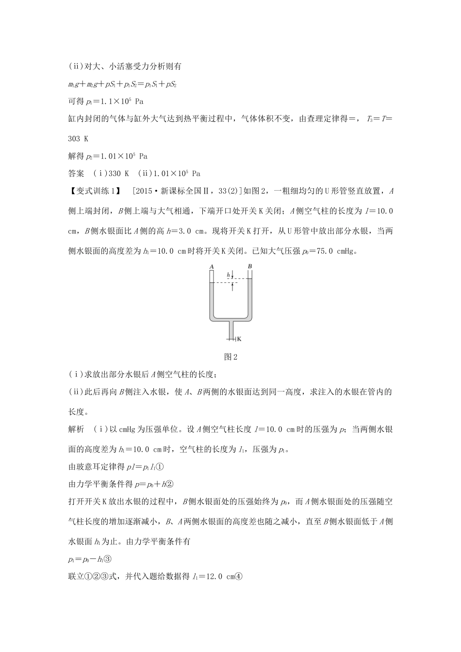 高考物理总复习 选考部分 热学 能力课 高考常考的“两类”计算题学案-人教版高三全册物理学案_第2页