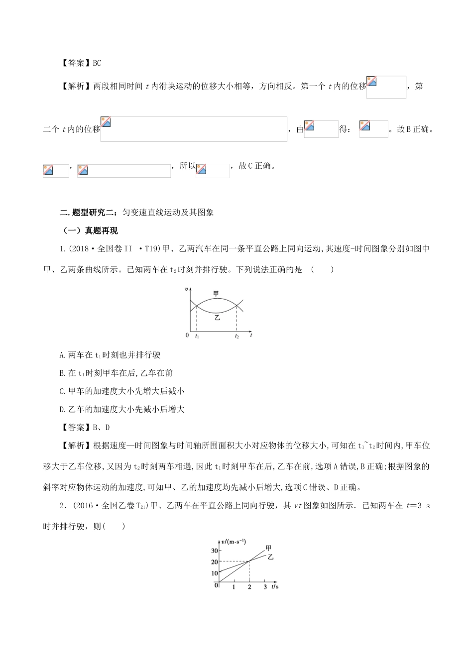 高考物理总复习 专题01 质点的运动精准导航学案-人教版高三全册物理学案_第3页