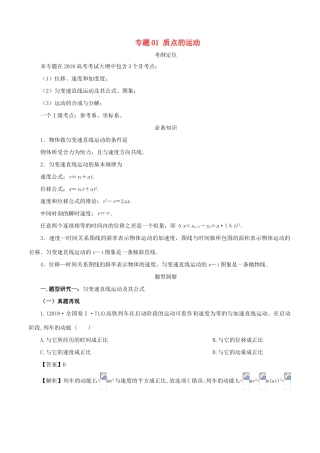 高考物理总复习 专题01 质点的运动精准导航学案-人教版高三全册物理学案