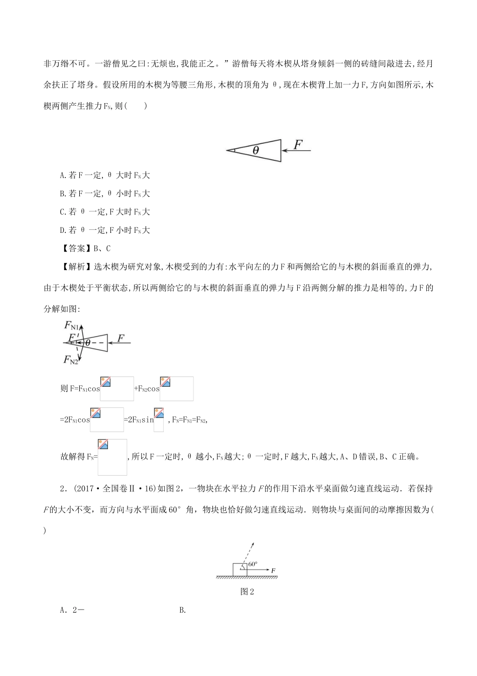 高考物理总复习 专题02 相互作用精准导航学案-人教版高三全册物理学案_第3页