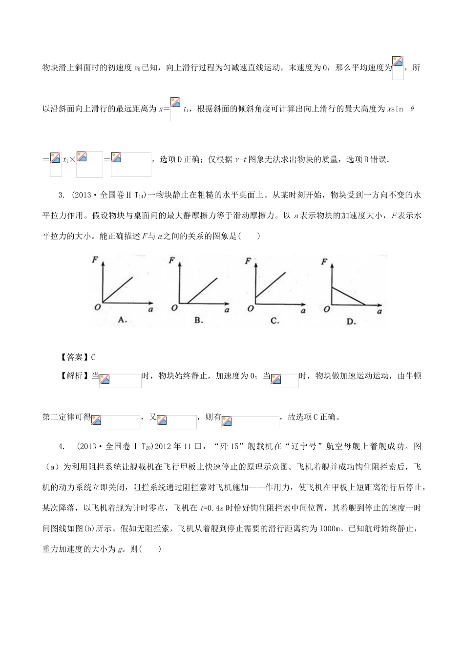 高考物理总复习 专题03 牛顿运动定律精准导航学案-人教版高三全册物理学案_第3页