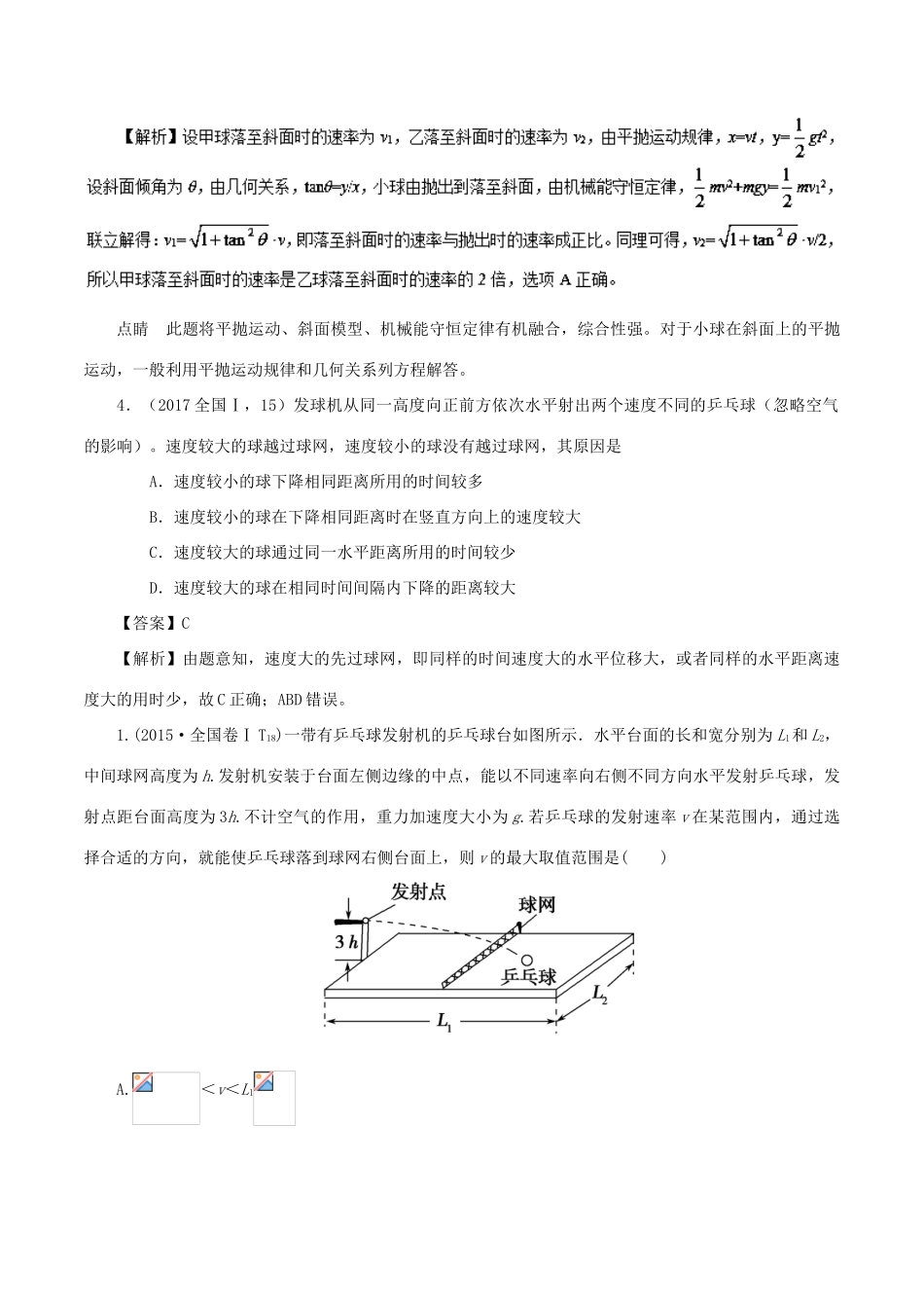 高考物理总复习 专题04 抛体运动精准导航学案-人教版高三全册物理学案_第3页