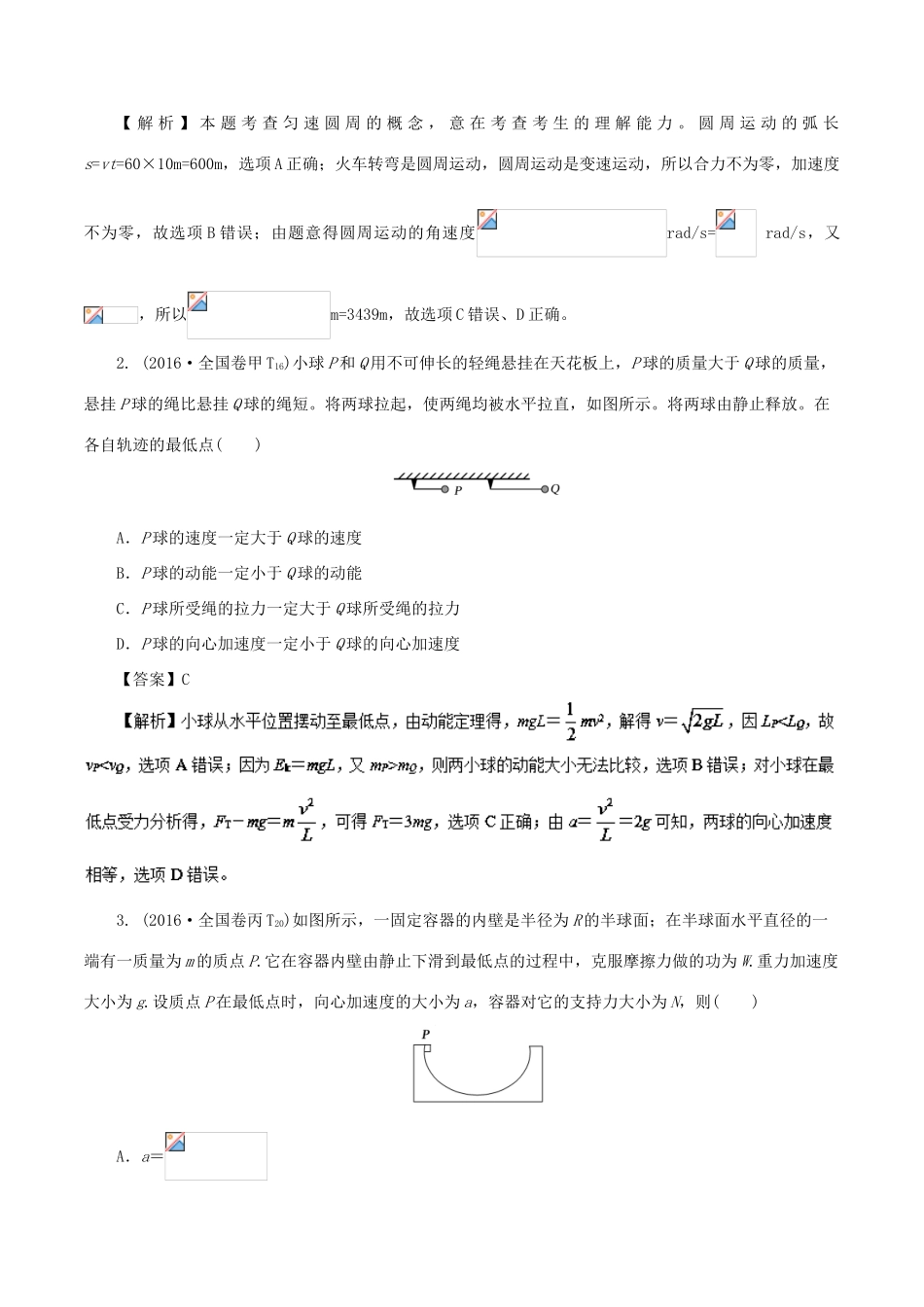 高考物理总复习 专题05 圆周运动精准导航学案-人教版高三全册物理学案_第2页