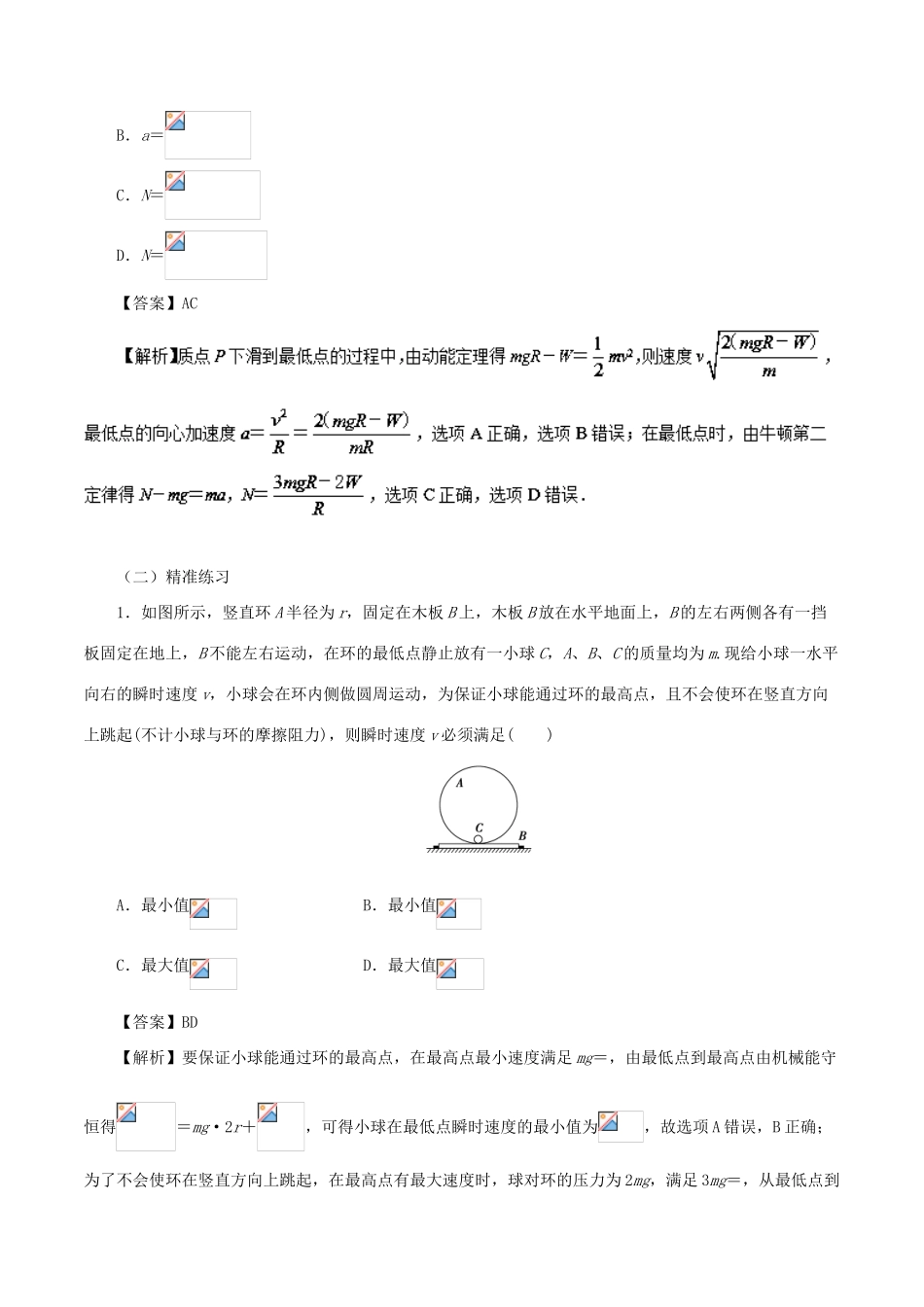 高考物理总复习 专题05 圆周运动精准导航学案-人教版高三全册物理学案_第3页