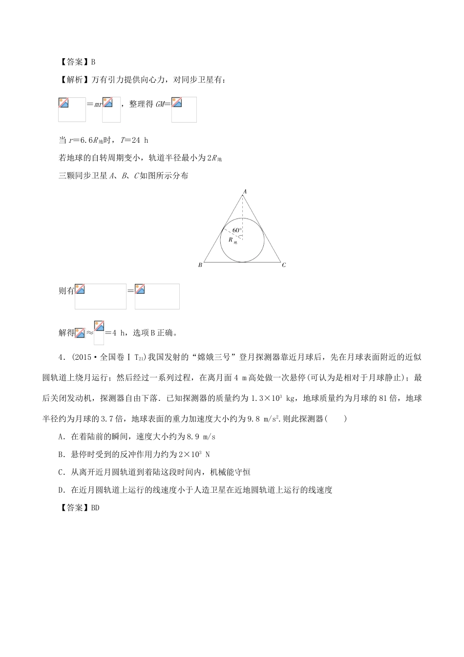 高考物理总复习 专题06 万有引力定律精准导航学案-人教版高三全册物理学案_第3页