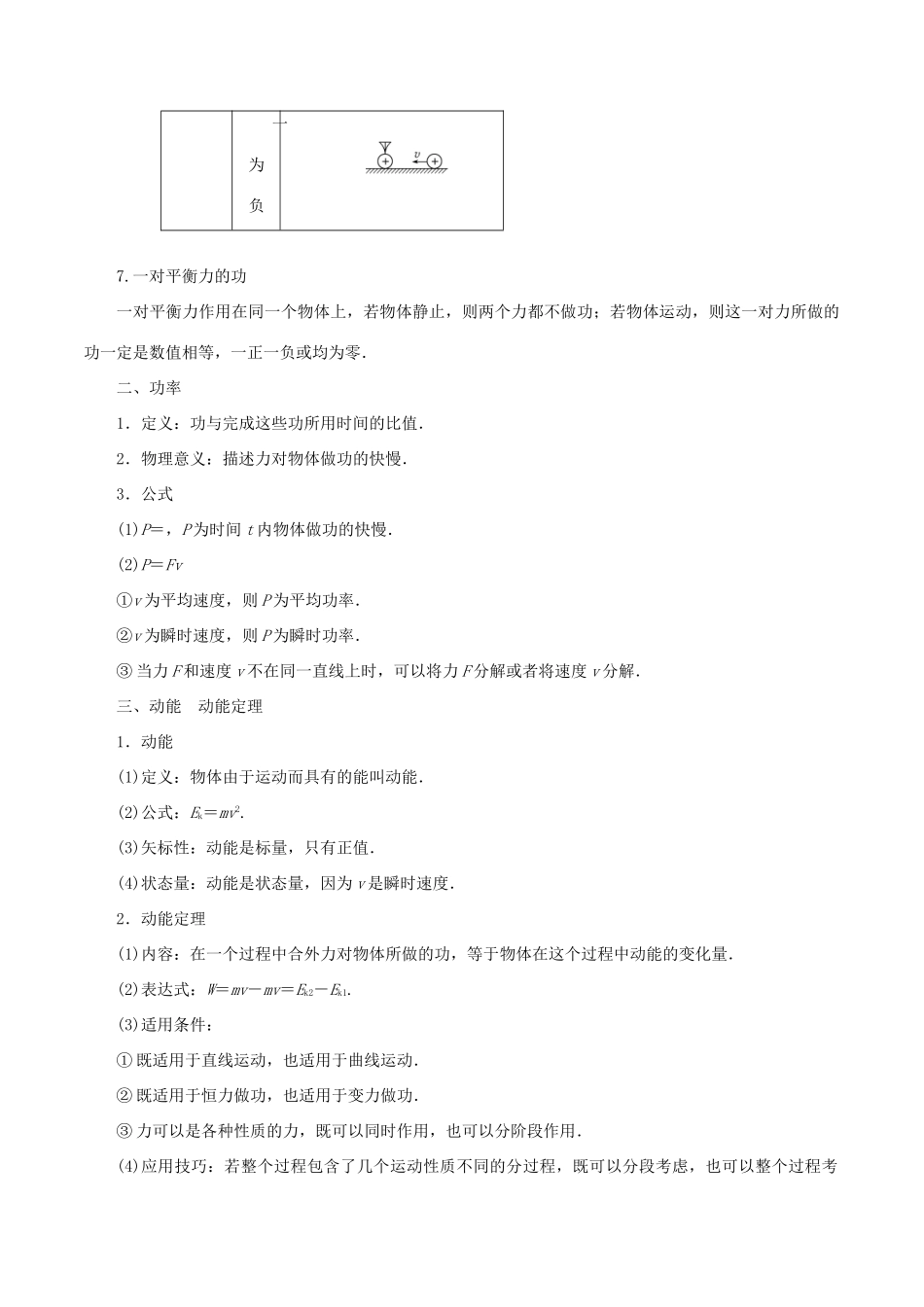 高考物理总复习 专题07 功和功率、动能和动能定理精准导航学案-人教版高三全册物理学案_第2页