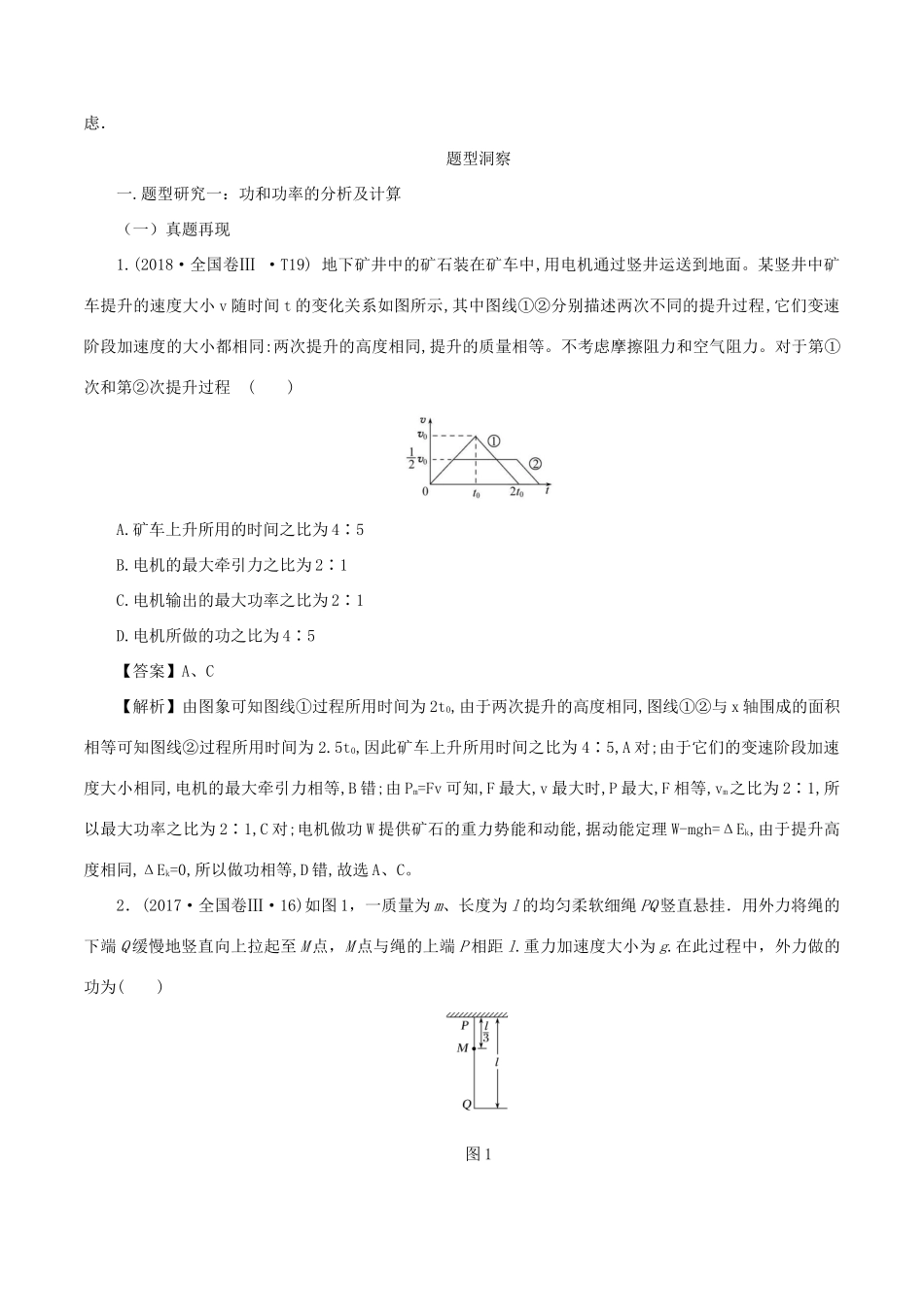 高考物理总复习 专题07 功和功率、动能和动能定理精准导航学案-人教版高三全册物理学案_第3页