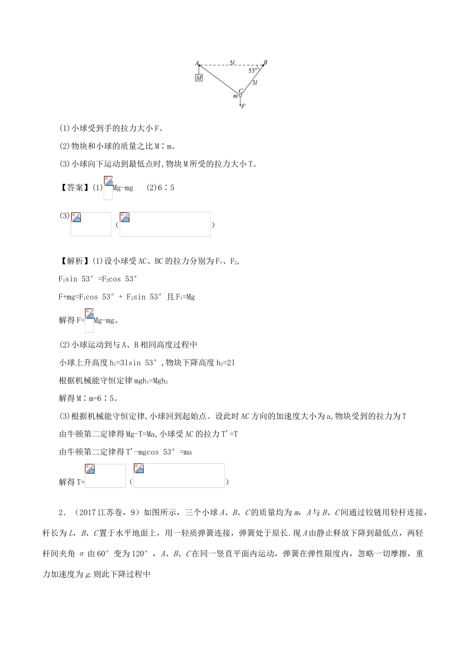 高考物理总复习 专题08 功能关系、机械能守恒定律及其应用精准导航学案-人教版高三全册物理学案_第3页