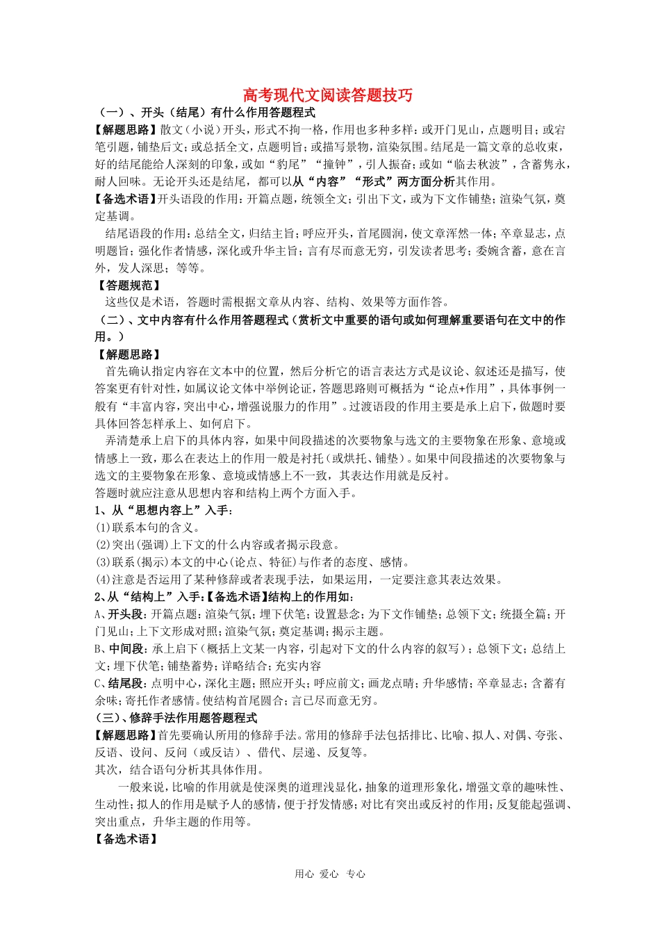 高考现代文阅读答题技巧_第1页