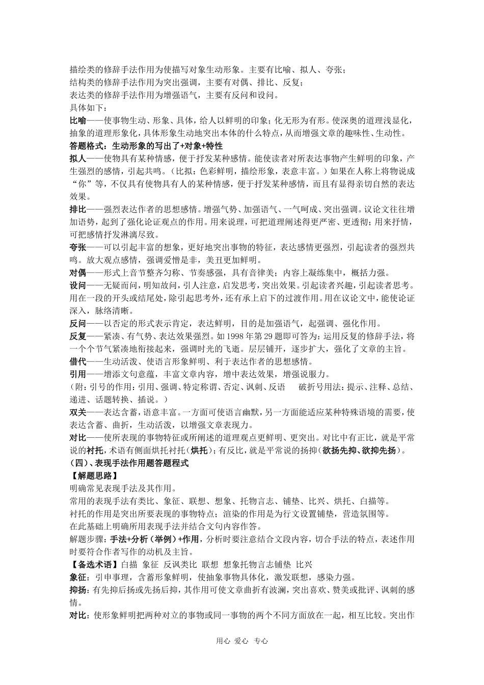 高考现代文阅读答题技巧_第2页