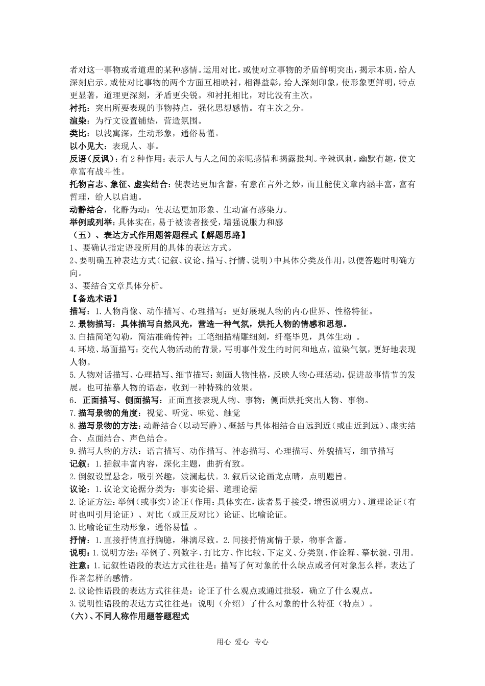 高考现代文阅读答题技巧_第3页