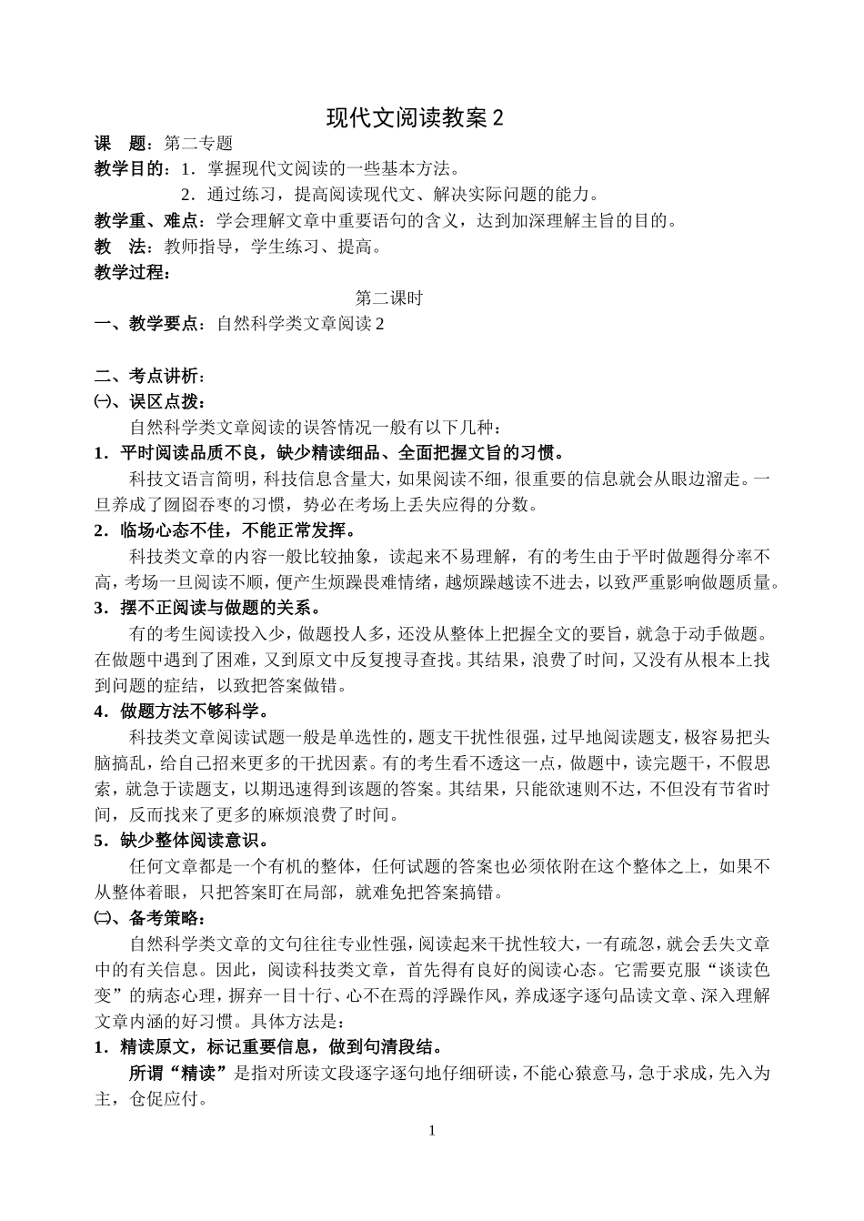 高考现代文阅读教案2全国通用_第1页
