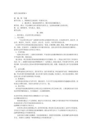 高考现代文阅读教案3全国通用