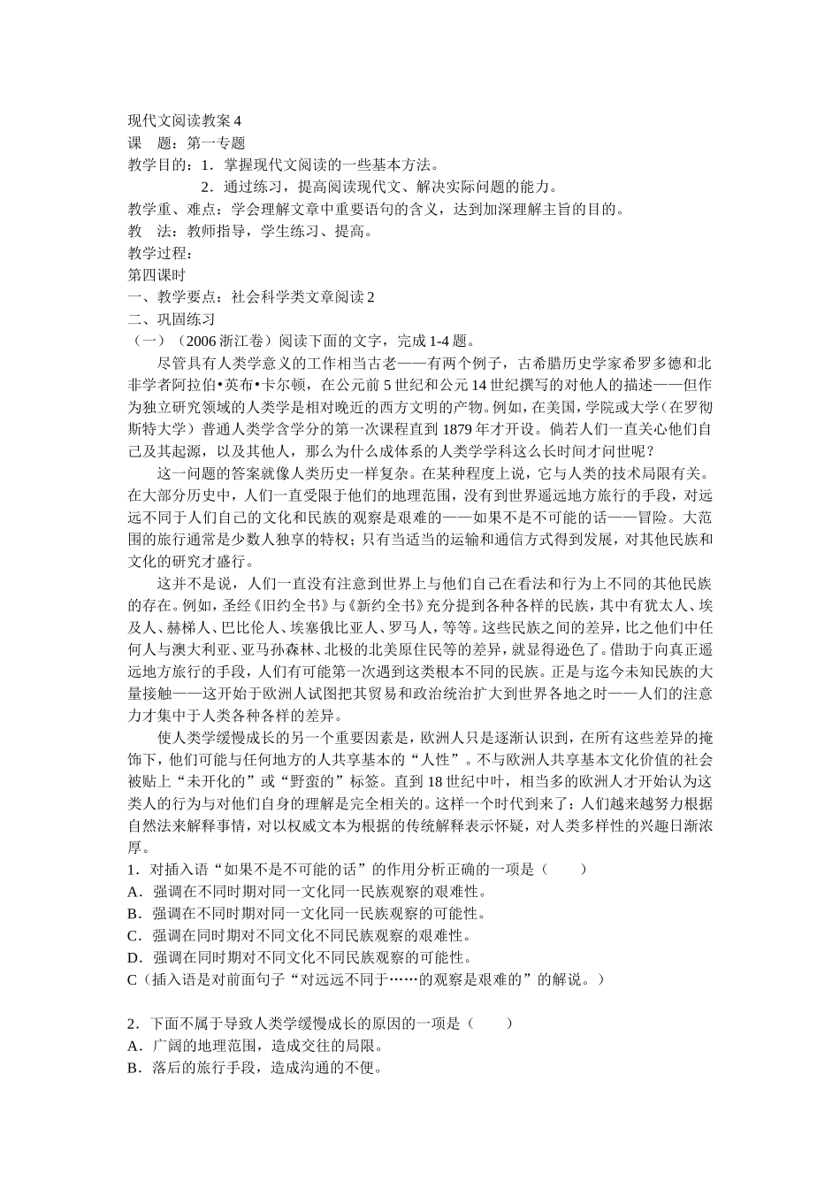 高考现代文阅读教案4全国通用_第1页