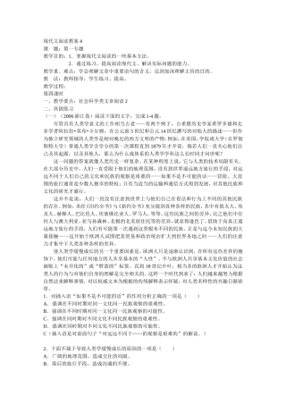 高考现代文阅读教案4全国通用