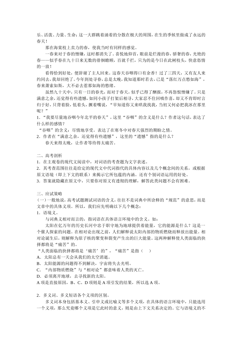高考现代文阅读教案5全国通用_第2页
