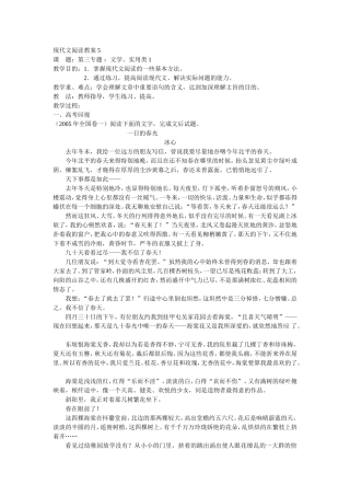 高考现代文阅读教案5全国通用
