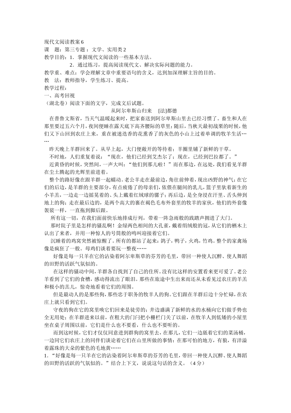 高考现代文阅读教案6全国通用_第1页
