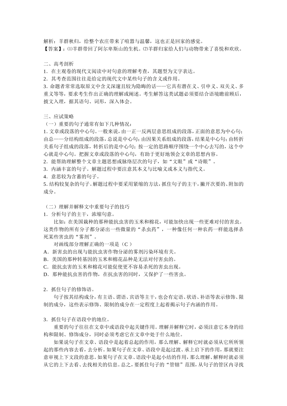 高考现代文阅读教案6全国通用_第2页