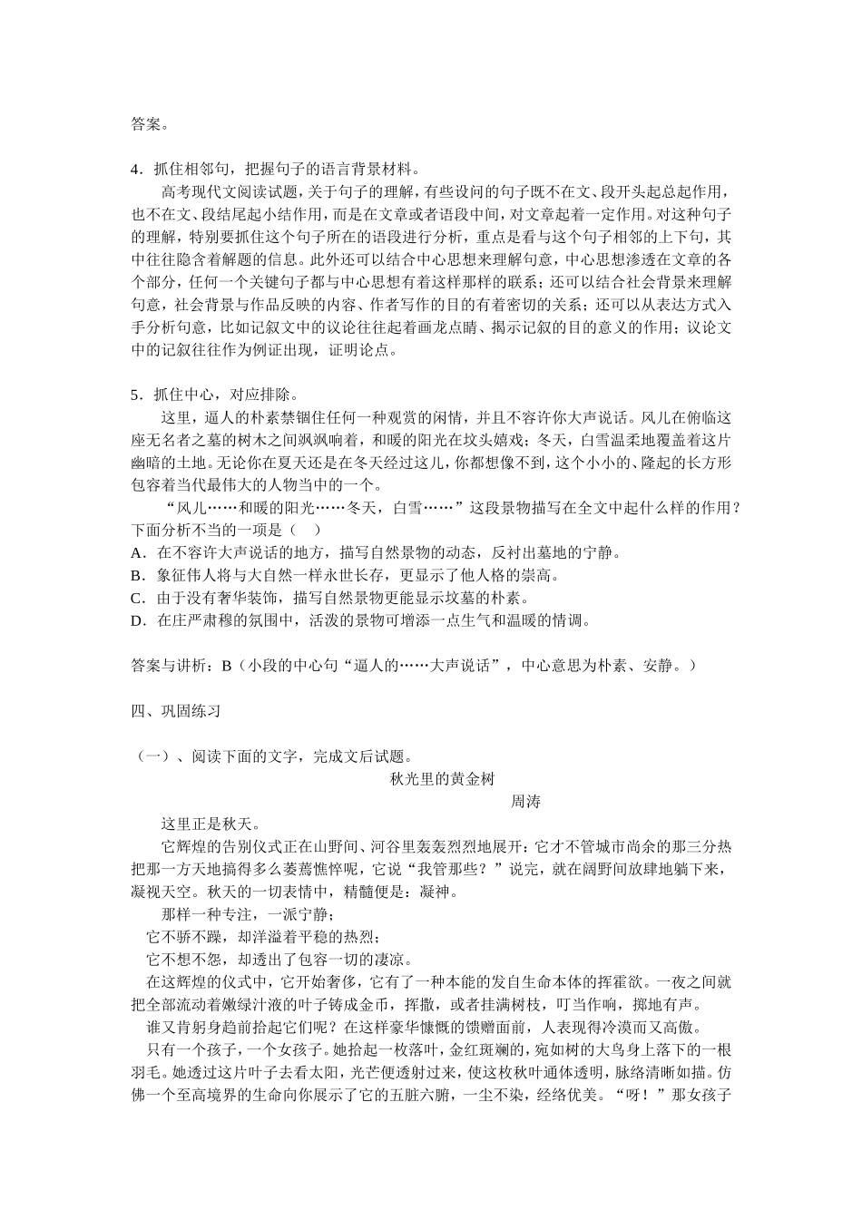 高考现代文阅读教案6全国通用_第3页