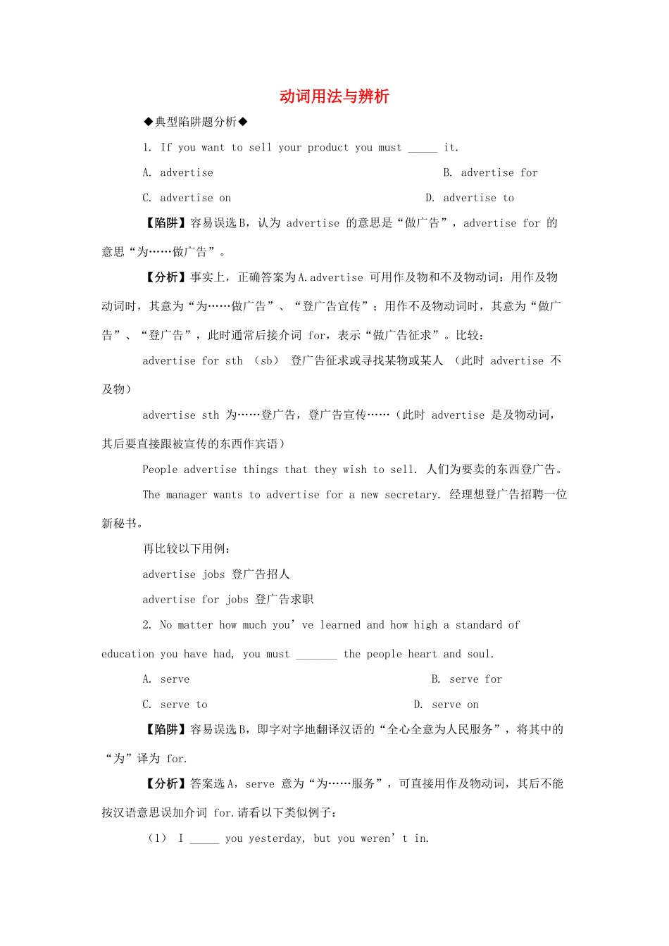 高考英语 3.动词用法与辨析素材_第1页