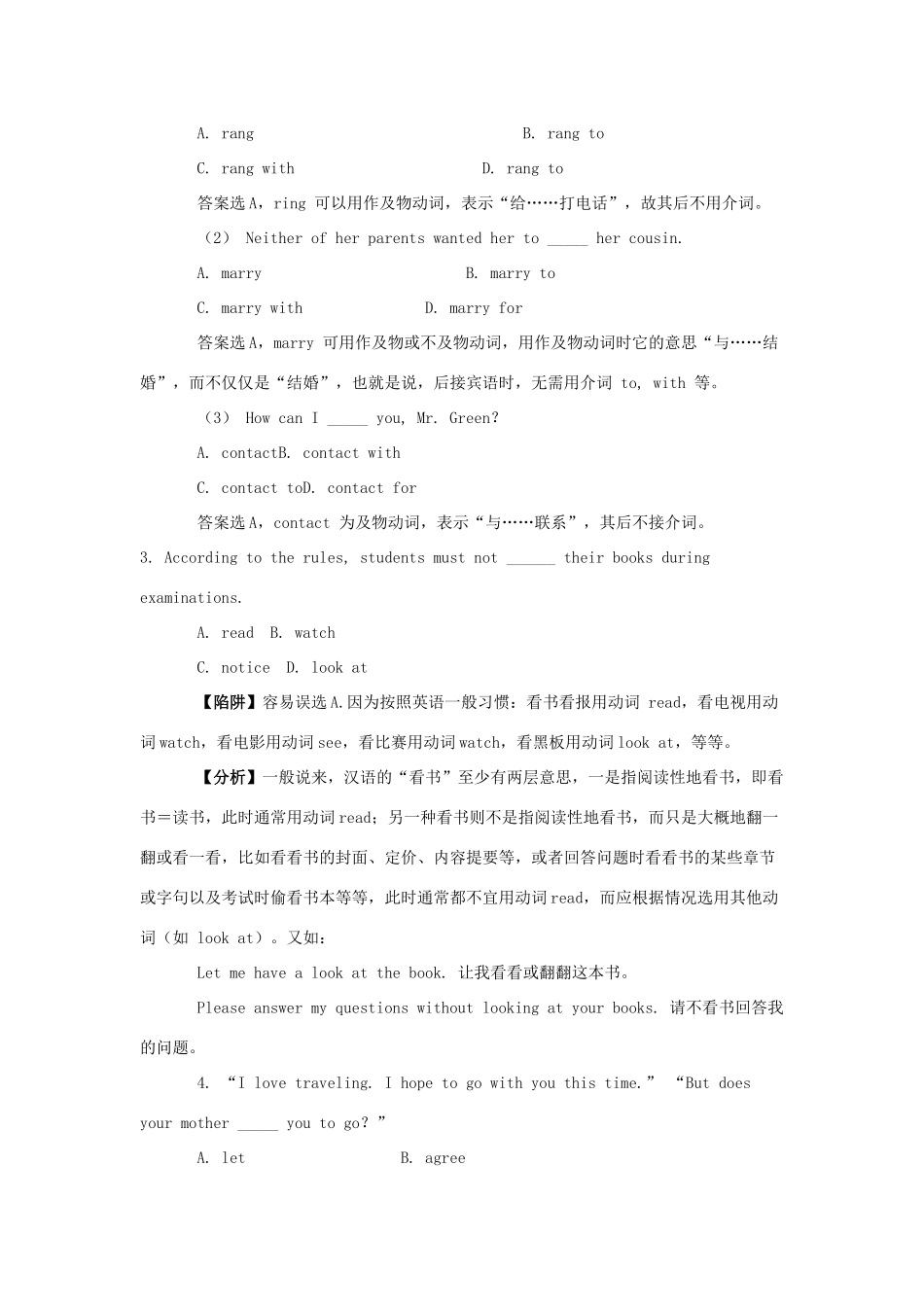 高考英语 3.动词用法与辨析素材_第2页