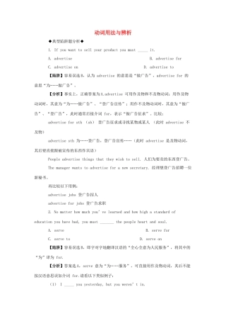 高考英语 3.动词用法与辨析素材