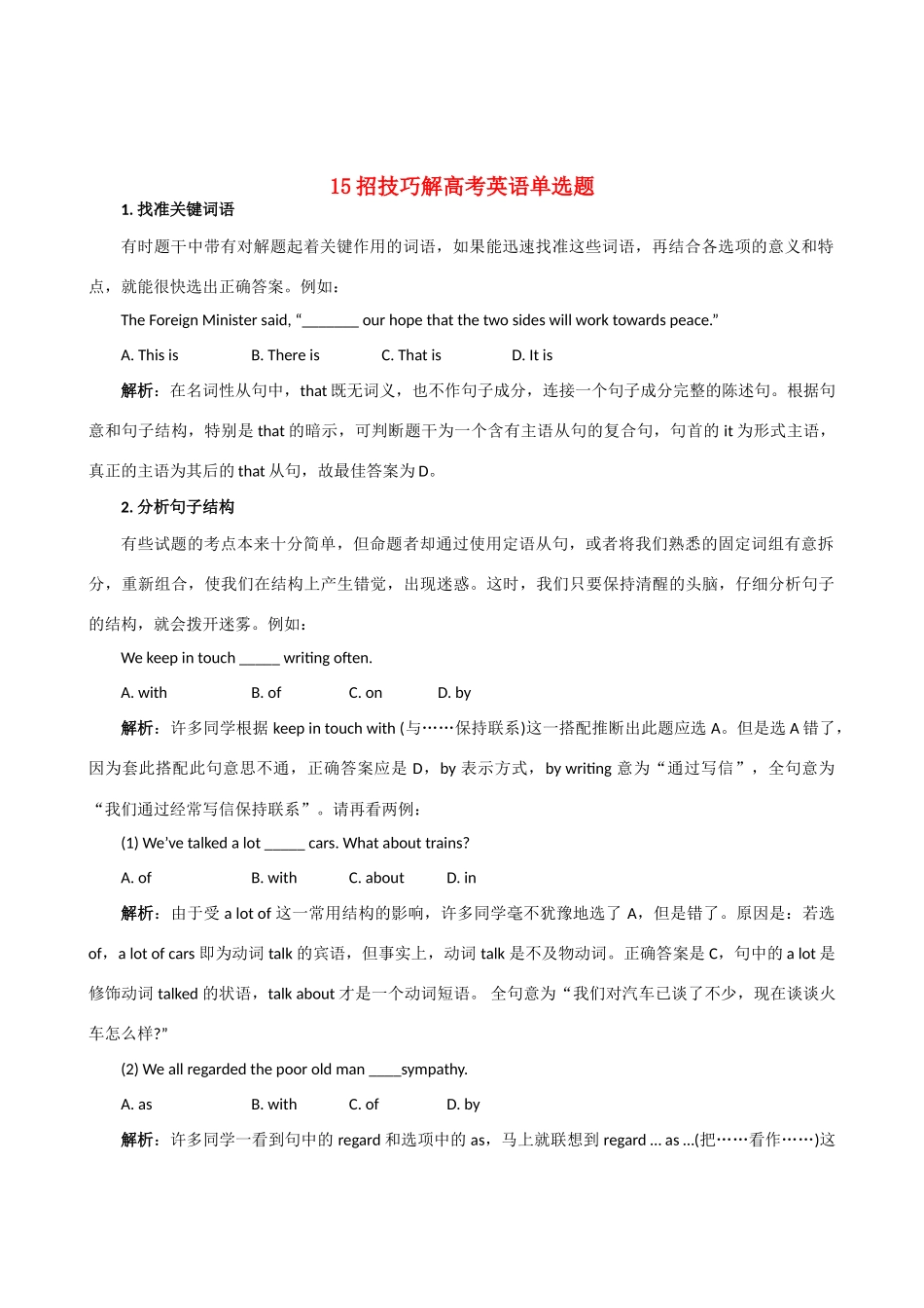 高考英语 15招技巧解高考英语单选题_第1页