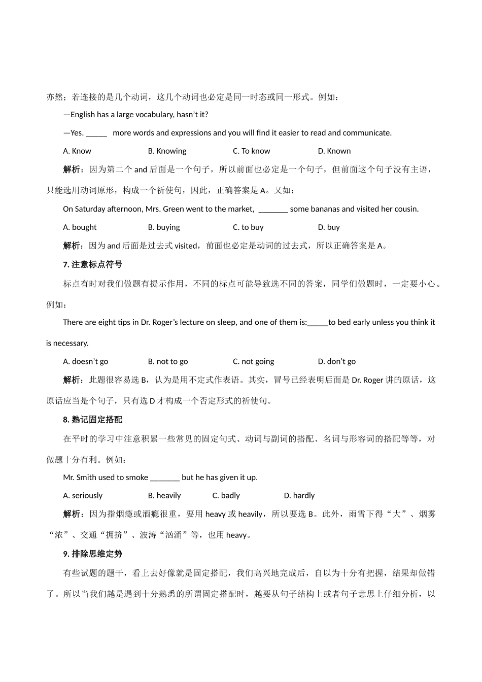 高考英语 15招技巧解高考英语单选题_第3页