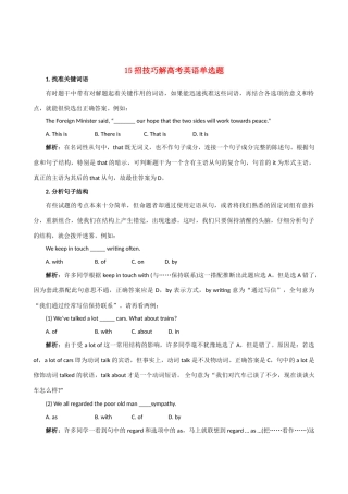 高考英语 15招技巧解高考英语单选题