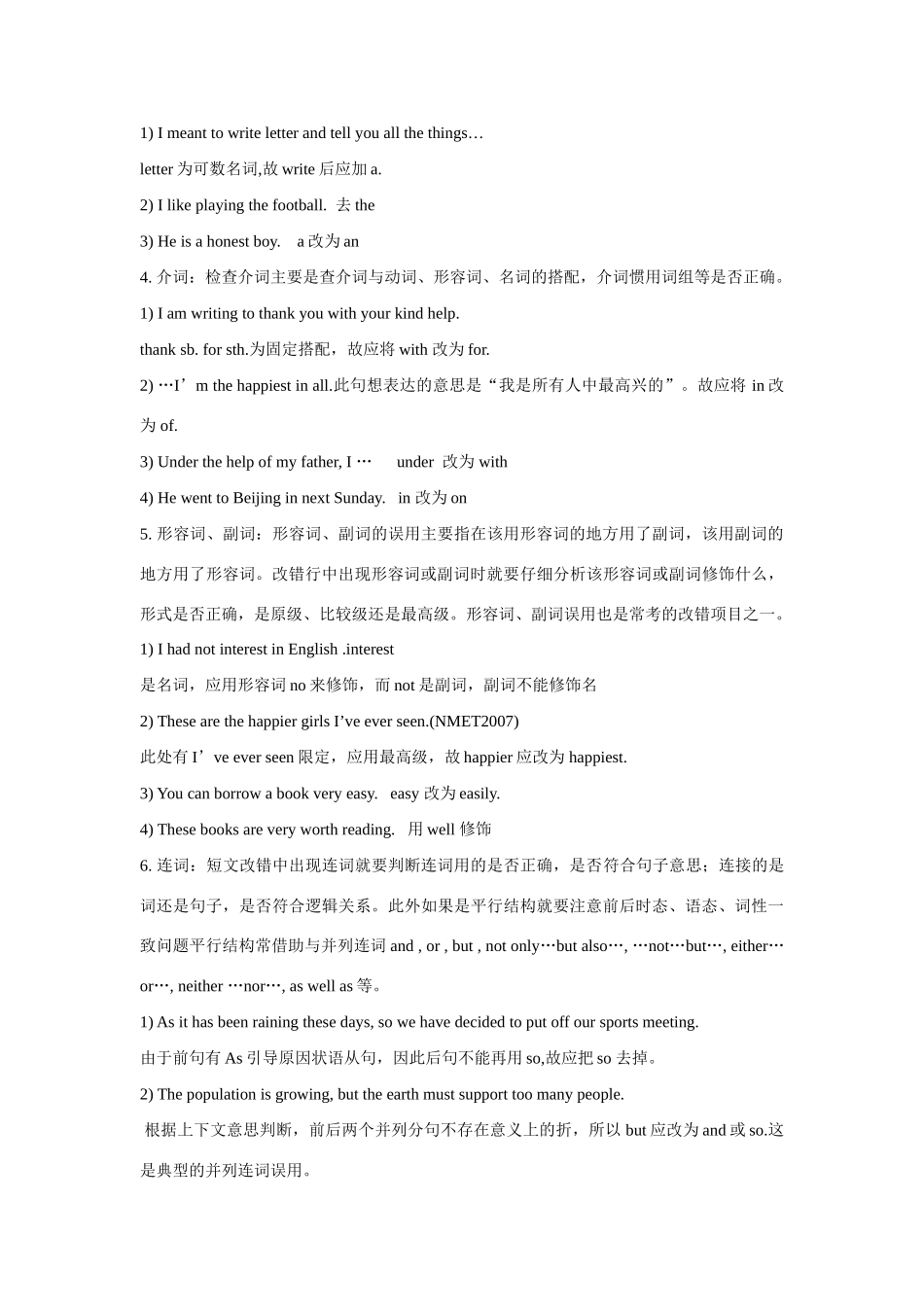 高考英语 50篇短文改错练习新题型解答策略与技巧研究-人教版高三全册英语素材_第3页