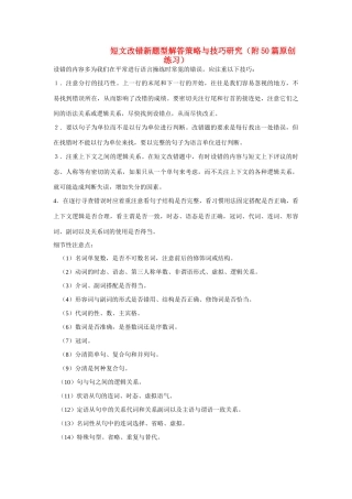 高考英语 50篇短文改错练习新题型解答策略与技巧研究-人教版高三全册英语素材