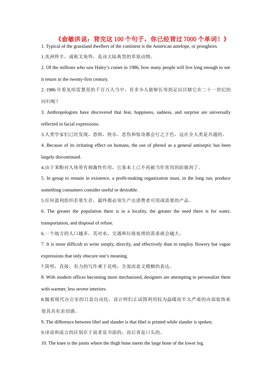 高考英语 100个句子记住7000单词素材_第1页