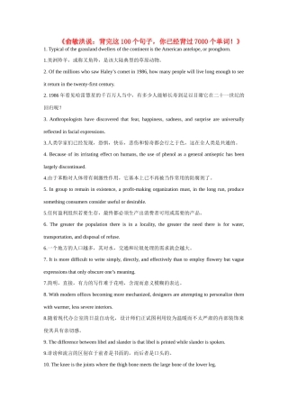 高考英语 100个句子记住7000单词素材