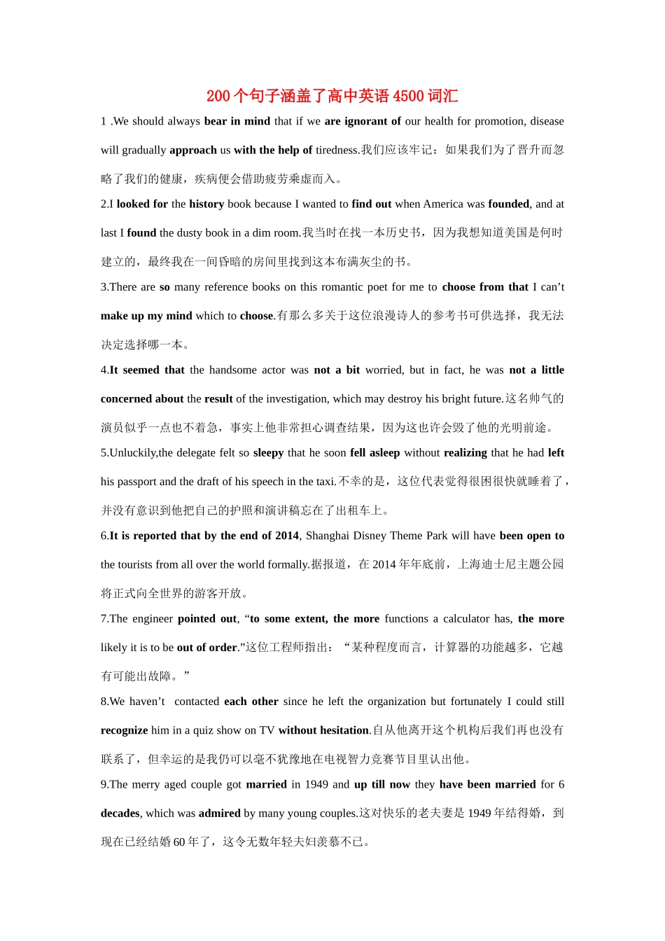 高考英语 200个句子涵盖了4500词汇_第1页