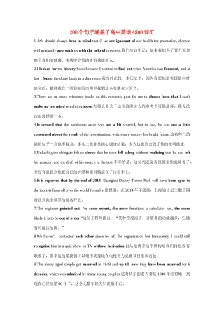 高考英语 200个句子涵盖了4500词汇