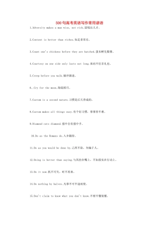 高考英语 500句高考英语写作常用谚语素材