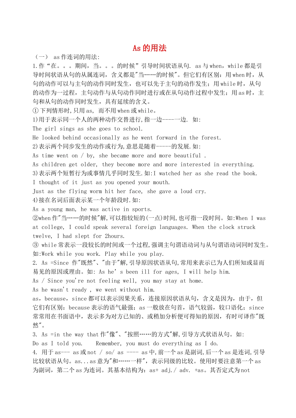 高考英语 AS的用法总结（详细）_第1页