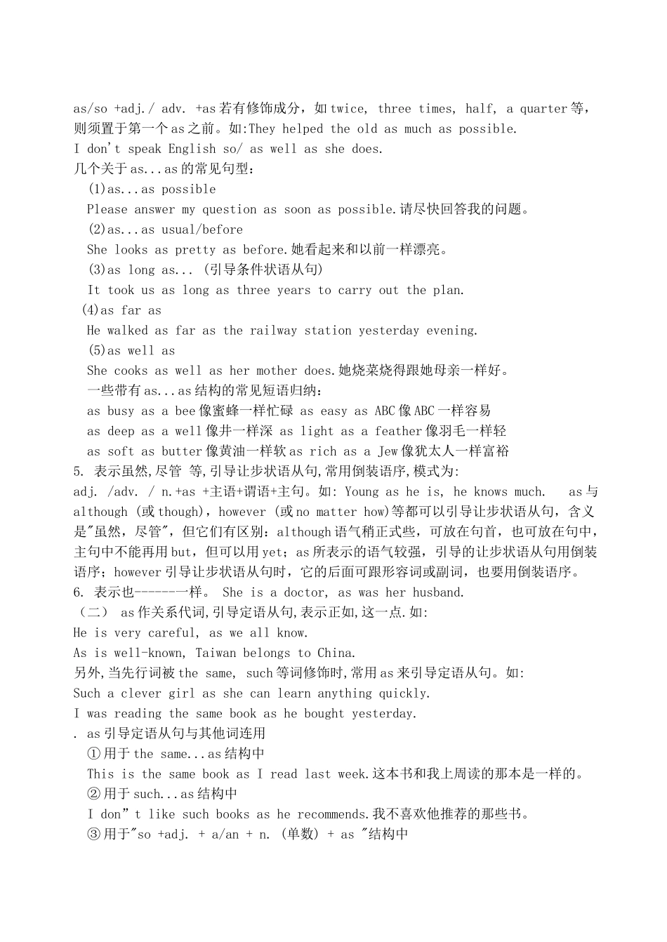 高考英语 AS的用法总结（详细）_第2页