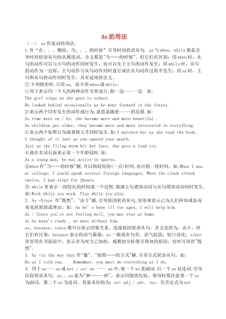 高考英语 AS的用法总结（详细）