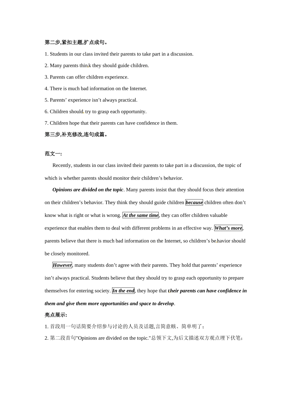 高考英语 Be Independent or Obey Your Parents 英语书面表达写作指导_第2页