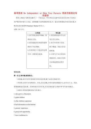 高考英语 Be Independent or Obey Your Parents 英语书面表达写作指导