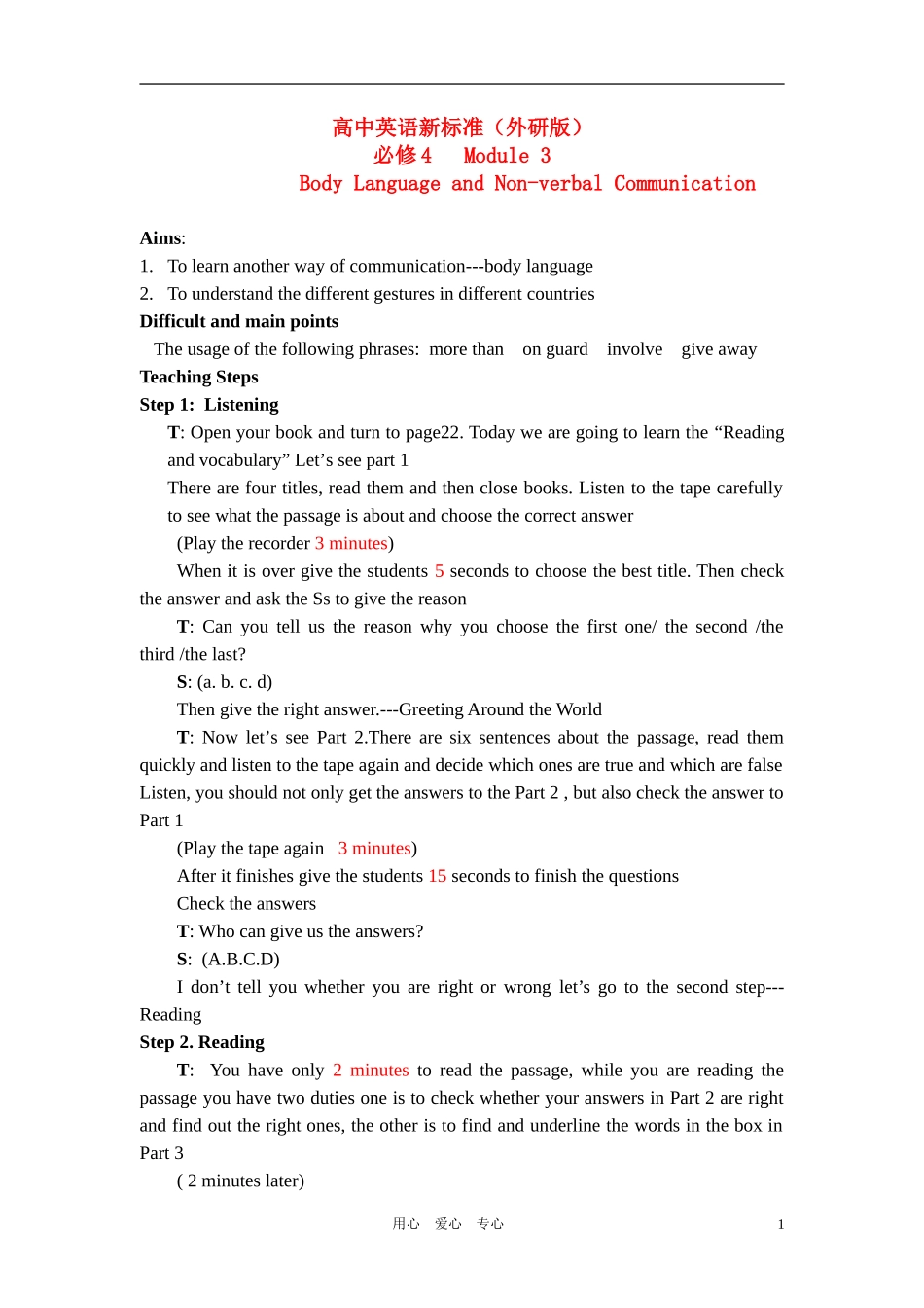 高考英语 Body Language and Non-verbal Communication复习学案 外研版必修4_第1页