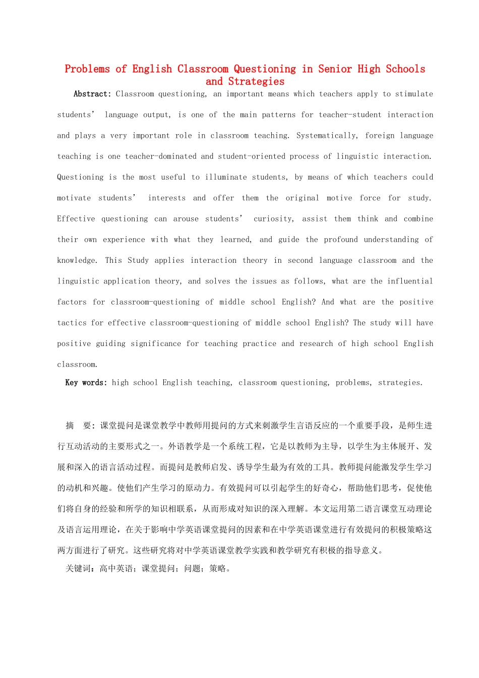 高考英语 Classroom questioning, an important means which teachers apply to stimulate students素材_第1页