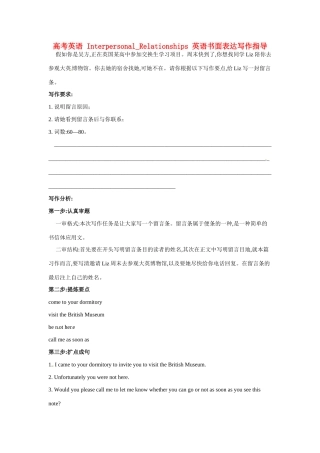 高考英语 Interpersonal_Relationships 英语书面表达写作指导