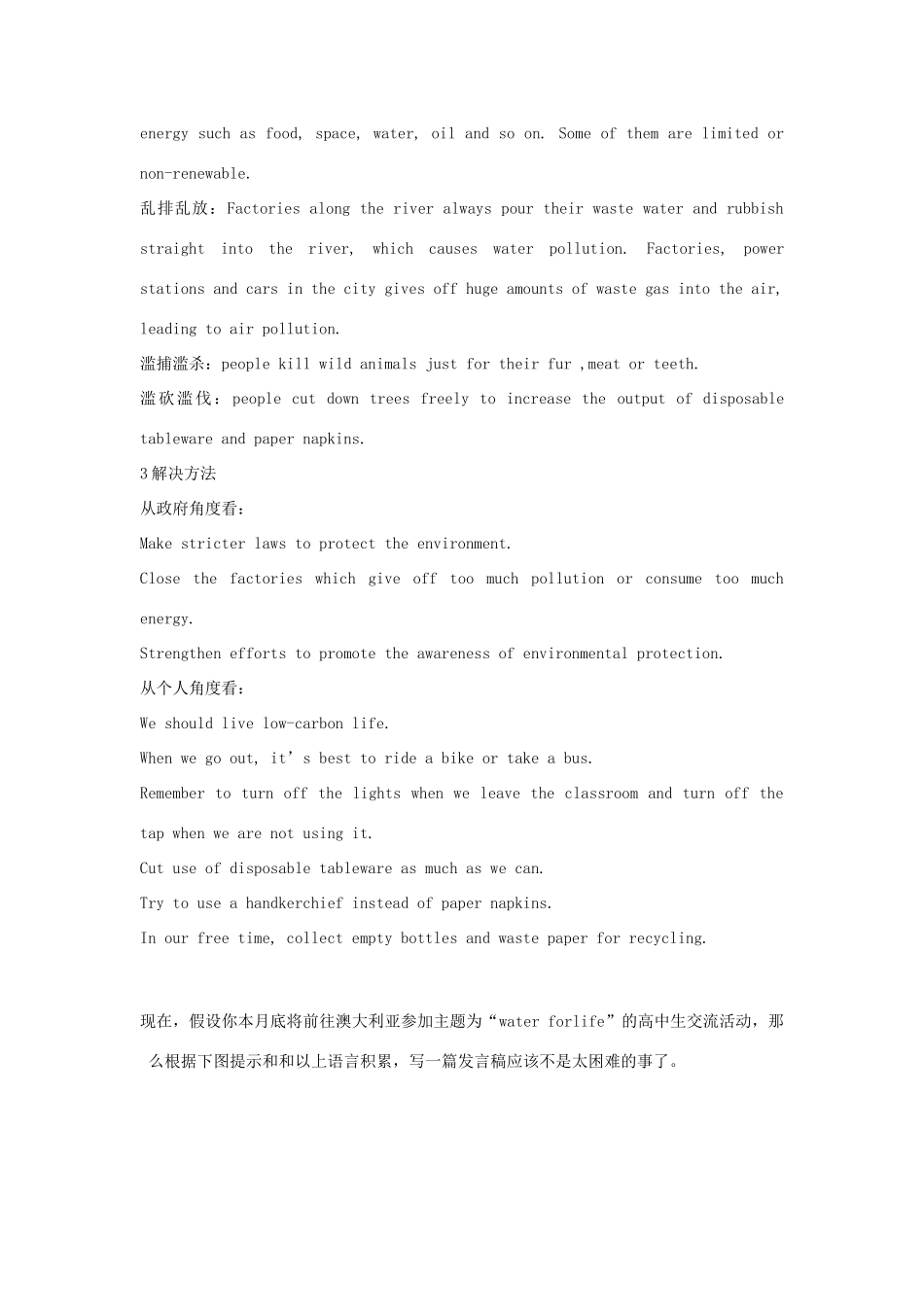 高考英语 “环境问题”写作三步走素材_第2页