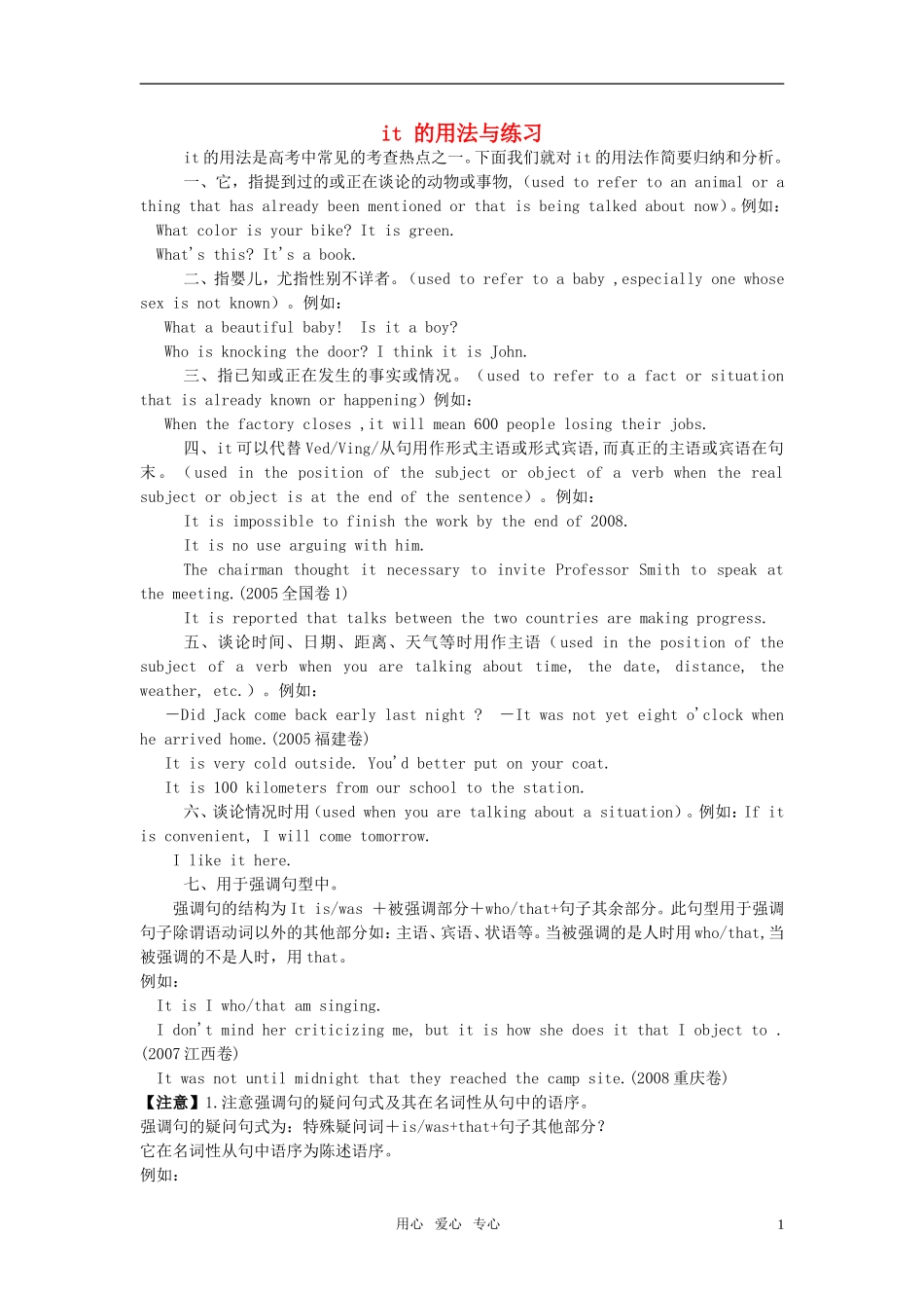 高考英语 it的用法与练习素材_第1页