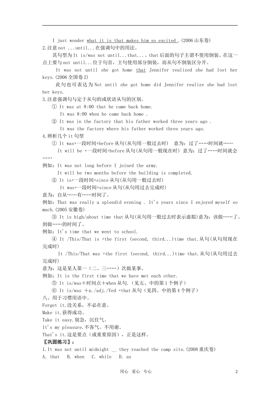 高考英语 it的用法与练习素材_第2页