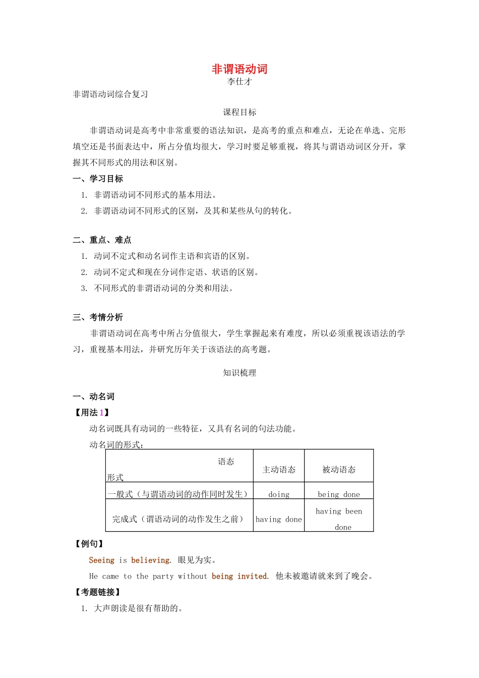 高考英语 非谓语动词导学案1-人教版高三全册英语学案_第1页