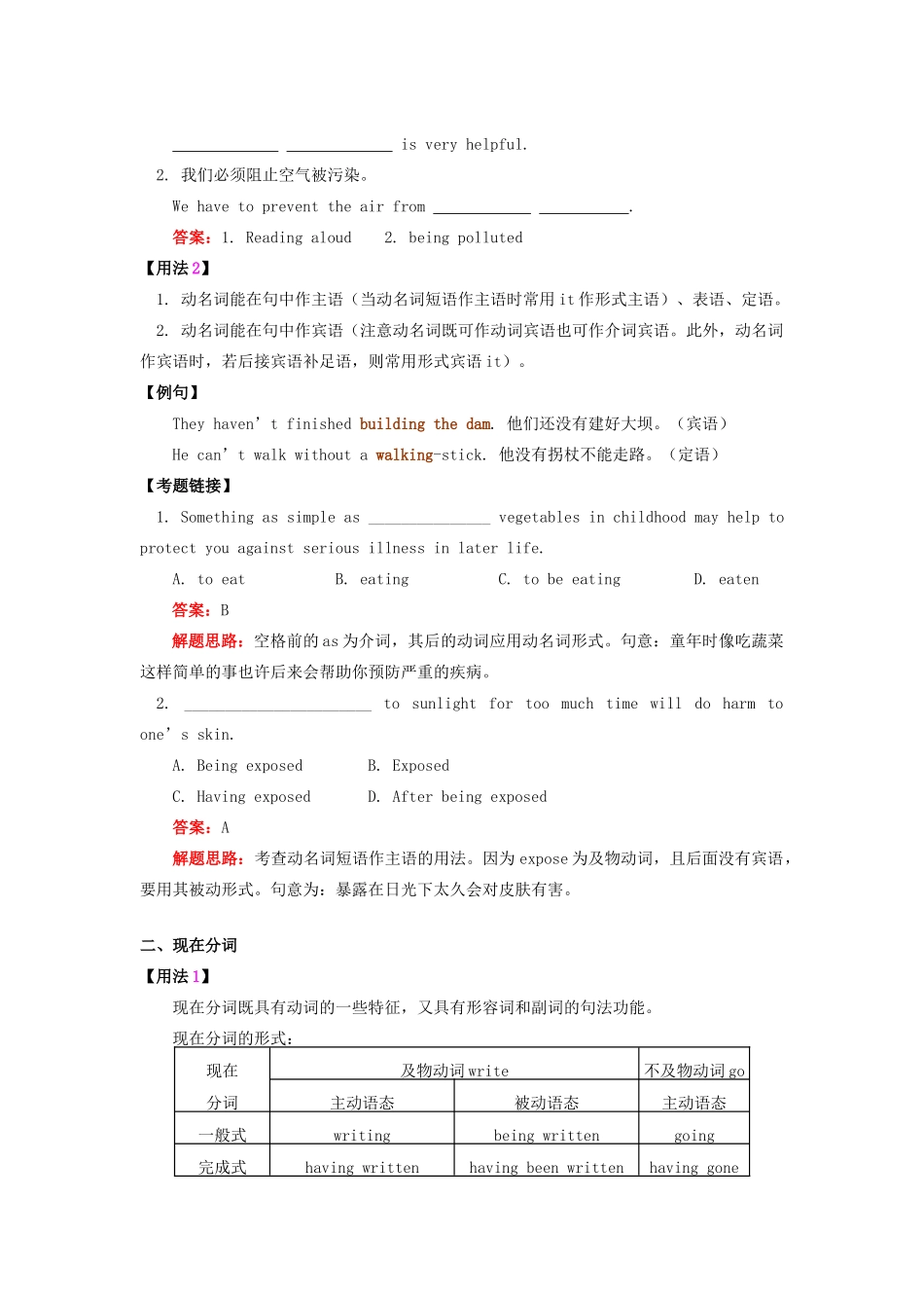 高考英语 非谓语动词导学案1-人教版高三全册英语学案_第2页